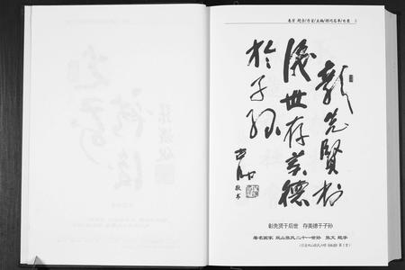 山东张氏-双山张氏六百年.pdf电子版预览图4