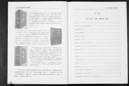 山东张氏-双山张氏族谱六修增补.pdf电子版预览图3