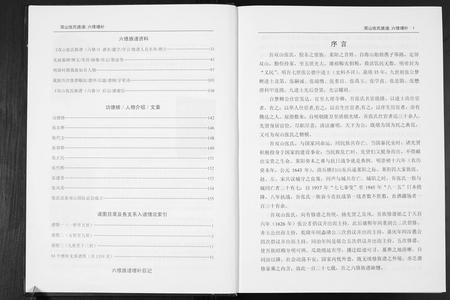 山东张氏-双山张氏族谱六修增补.pdf电子版预览图4