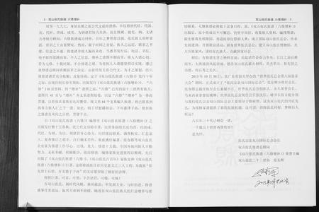 山东张氏-双山张氏族谱六修增补.pdf电子版预览图5