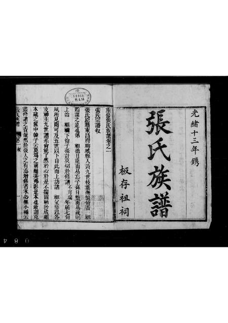 山东张氏-黄县张氏族谱 [4卷](别名：张氏族谱).pdf电子版缩略图