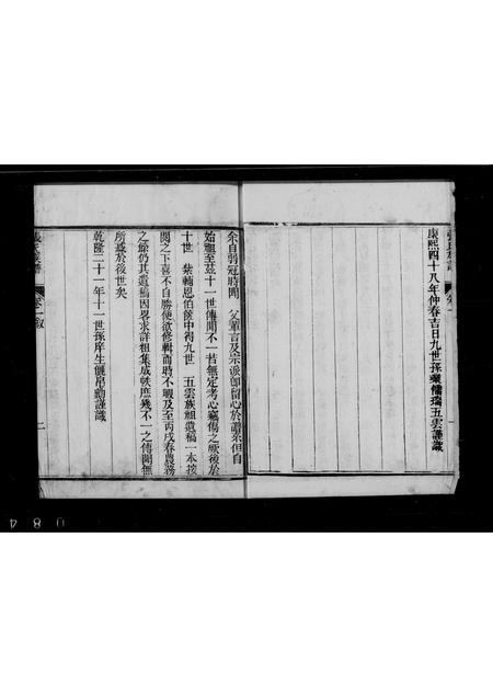 山东张氏-黄县张氏族谱 [4卷](别名：张氏族谱).pdf电子版预览图1