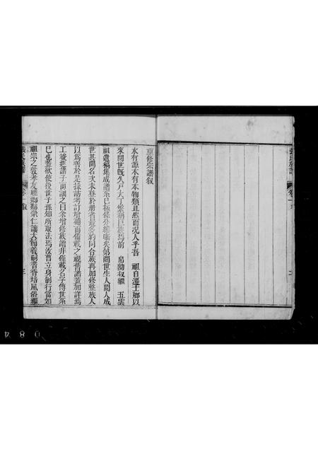 山东张氏-黄县张氏族谱 [4卷](别名：张氏族谱).pdf电子版预览图2