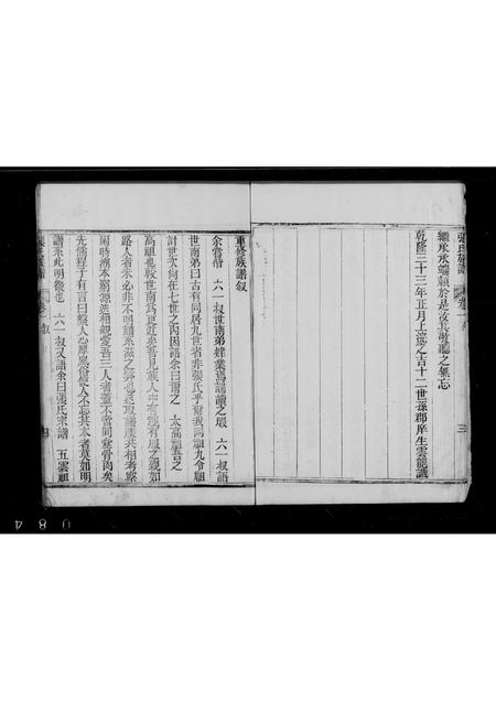 山东张氏-黄县张氏族谱 [4卷](别名：张氏族谱).pdf电子版预览图3