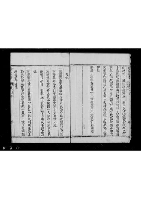 山东张氏-黄县张氏族谱 [4卷](别名：张氏族谱).pdf电子版预览图4