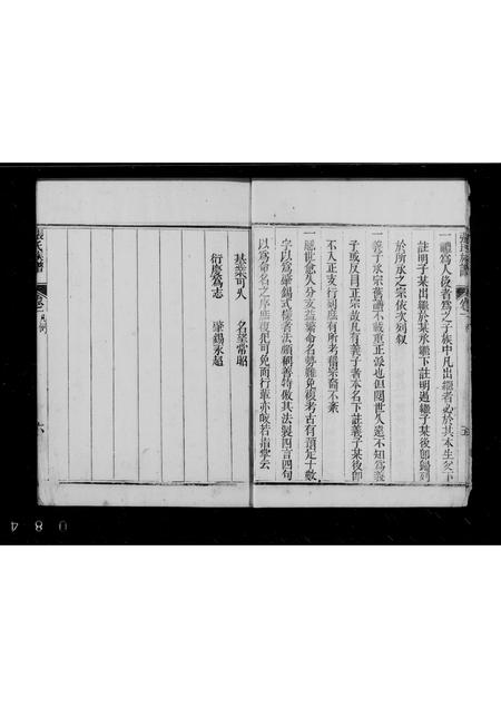 山东张氏-黄县张氏族谱 [4卷](别名：张氏族谱).pdf电子版预览图5