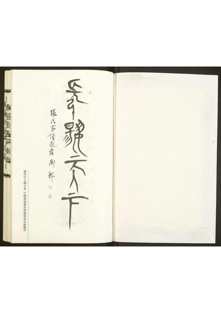 山东张氏-黄金坡张氏族谱.pdf电子版预览图1