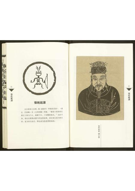 山东张氏-黄金坡张氏族谱.pdf电子版预览图5