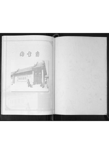 山东张氏-龙水白马张氏族谱.pdf电子版预览图1