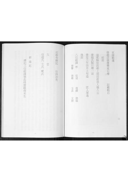 山东张氏-龙水白马张氏族谱.pdf电子版预览图4