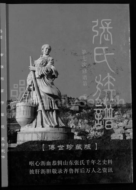 山东张氏-张氏族谱 [6卷].pdf电子版预览图1