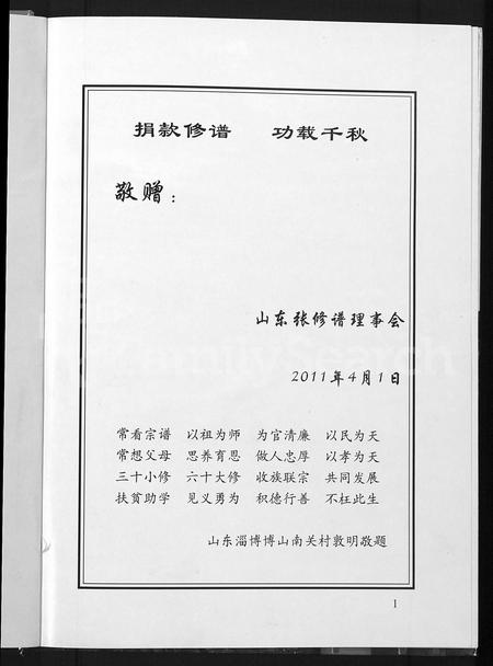 山东张氏-张氏族谱 [6卷].pdf电子版预览图3