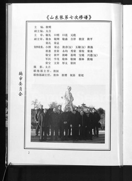 山东张氏-张氏族谱 [6卷].pdf电子版预览图4