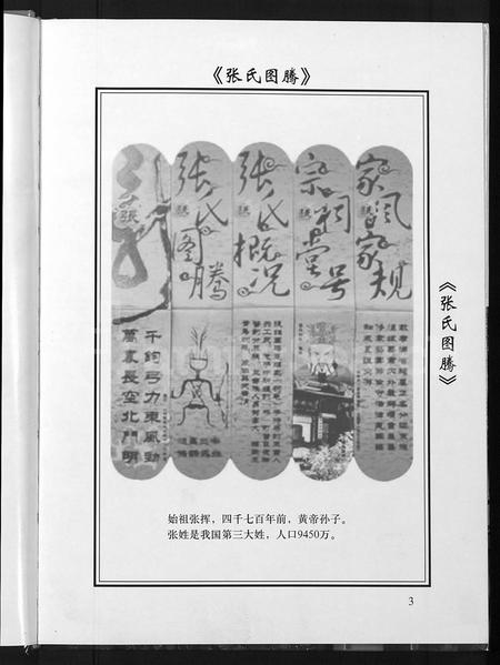 山东张氏-张氏族谱 [6卷].pdf电子版预览图5