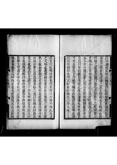 山东张氏-安丘张氏族谱 [6卷].pdf电子版预览图5