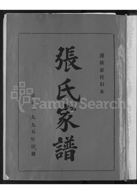 山东张氏-张氏家谱 [不分卷].pdf电子版预览图3