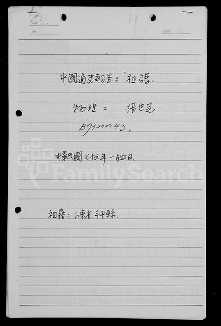 山东张氏-[张氏]祖谱.pdf电子版缩略图