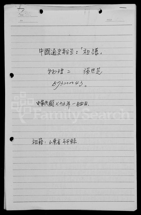 山东张氏-[张氏]祖谱.pdf电子版预览图1