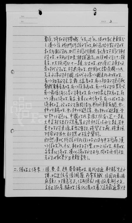 山东张氏-[张氏]祖谱.pdf电子版预览图3