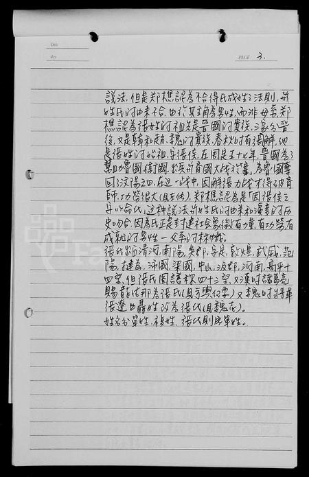 山东张氏-[张氏]祖谱.pdf电子版预览图4