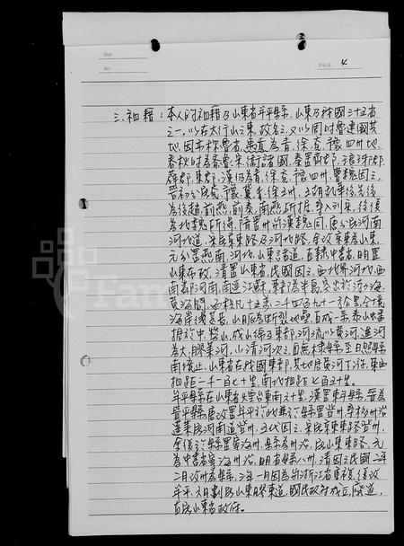 山东张氏-[张氏]祖谱.pdf电子版预览图5