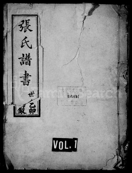 山东张氏-张氏谱书.pdf电子版缩略图