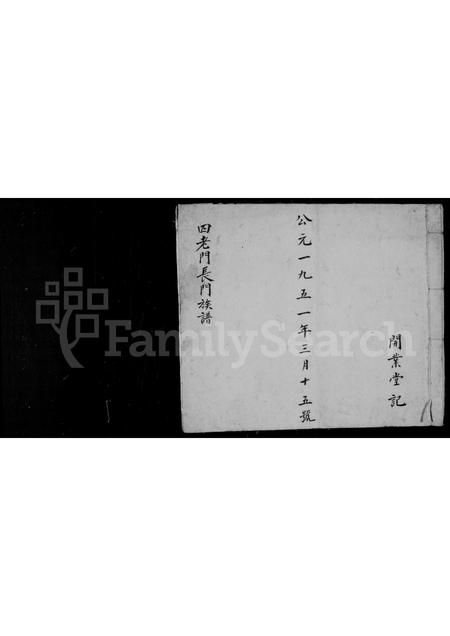 山西张氏-四老门长门[张氏]族谱(别名：沁州道兴村张姓新修族谱).pdf电子版缩略图