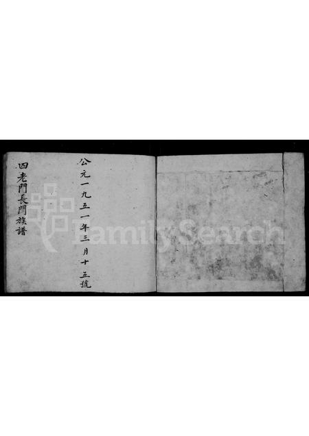 山西张氏-四老门长门[张氏]族谱(别名：沁州道兴村张姓新修族谱).pdf电子版预览图1