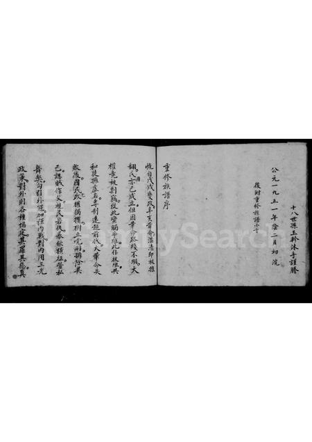 山西张氏-四老门长门[张氏]族谱(别名：沁州道兴村张姓新修族谱).pdf电子版预览图5