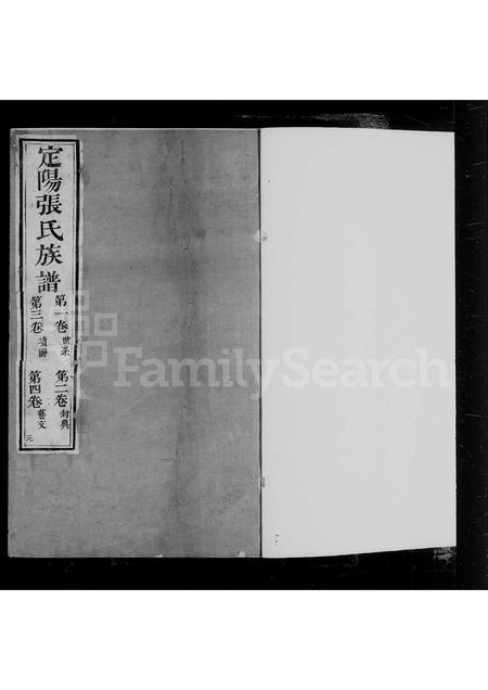 山西张氏-定阳张氏族谱 [4卷].pdf电子版预览图3