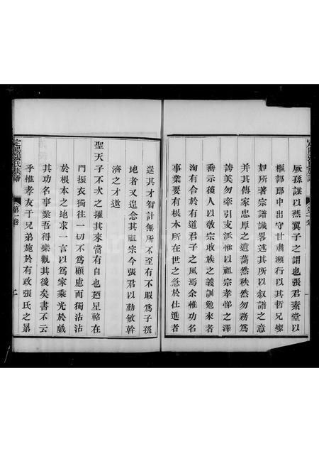 山西张氏-定阳张氏族谱 [4卷].pdf电子版预览图5