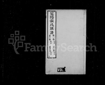 山西张氏-定阳张氏族谱 [4卷].pdf电子版缩略图