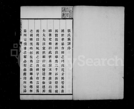 山西张氏-定阳张氏族谱 [4卷].pdf电子版预览图1