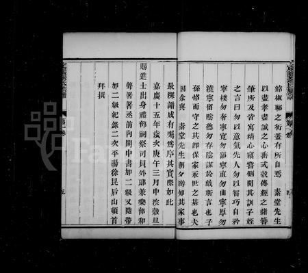 山西张氏-定阳张氏族谱 [4卷].pdf电子版预览图5