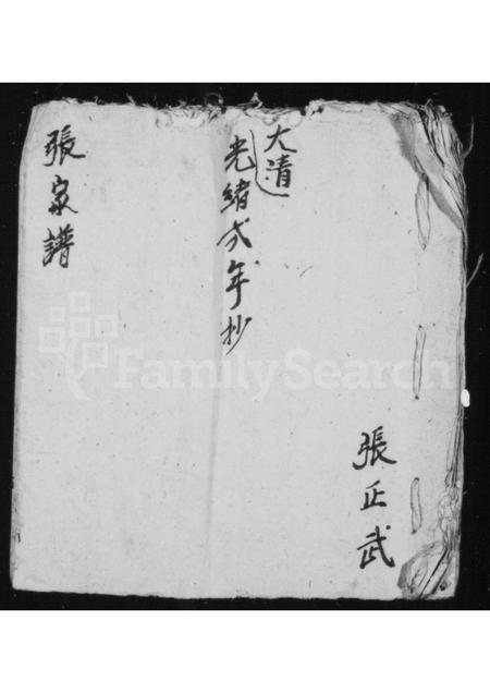 山西张氏-张氏家谱.pdf电子版缩略图