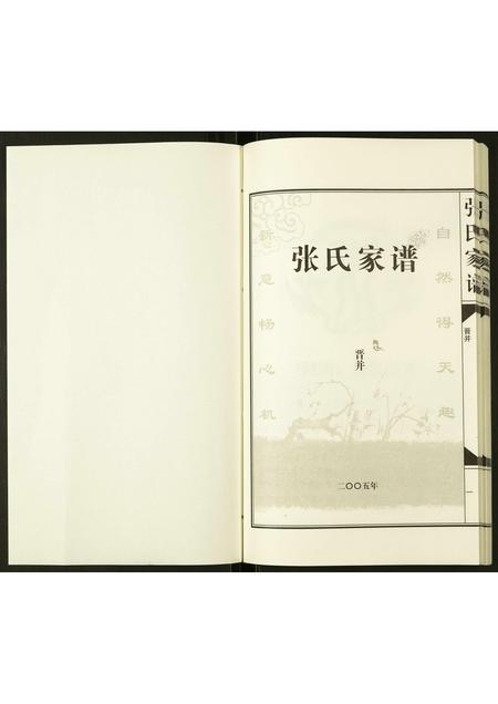 山西张氏-张氏家谱.pdf电子版预览图1