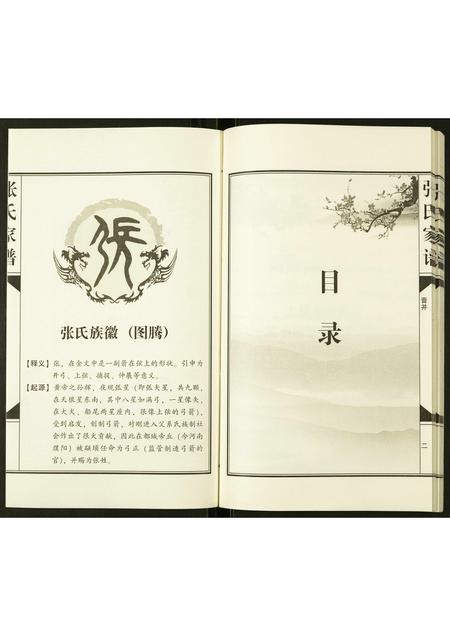 山西张氏-张氏家谱.pdf电子版预览图2