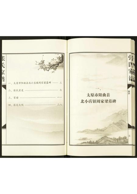 山西张氏-张氏家谱.pdf电子版预览图3