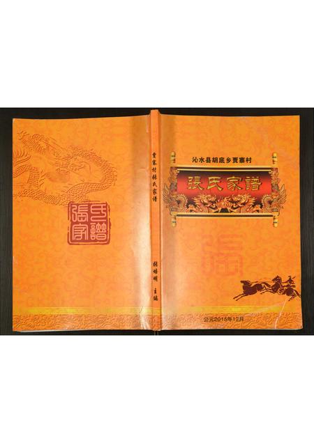 山西张氏-张氏家谱.pdf电子版缩略图