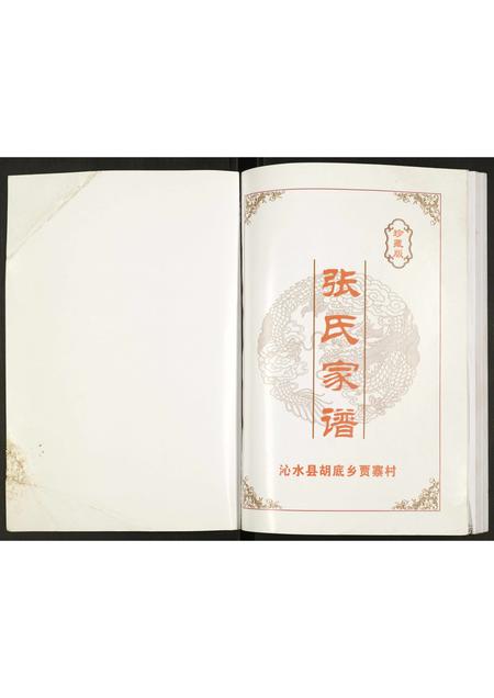 山西张氏-张氏家谱.pdf电子版预览图1