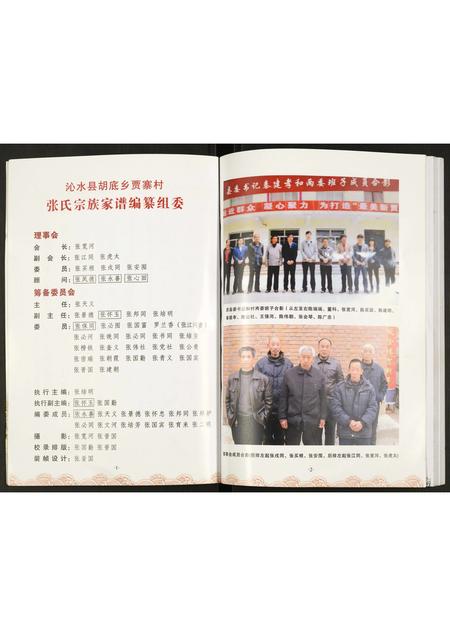 山西张氏-张氏家谱.pdf电子版预览图3