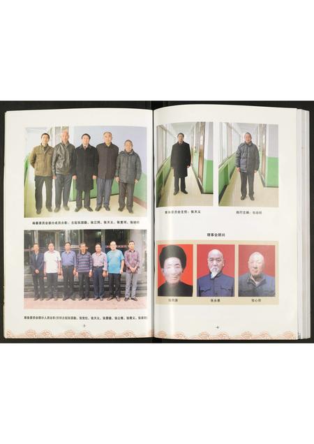 山西张氏-张氏家谱.pdf电子版预览图4