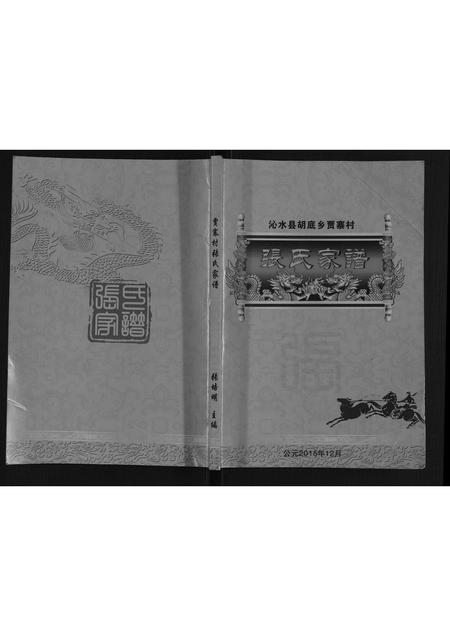 山西张氏-张氏家谱.pdf电子版缩略图