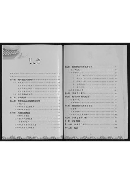 山西张氏-张氏家谱.pdf电子版预览图1