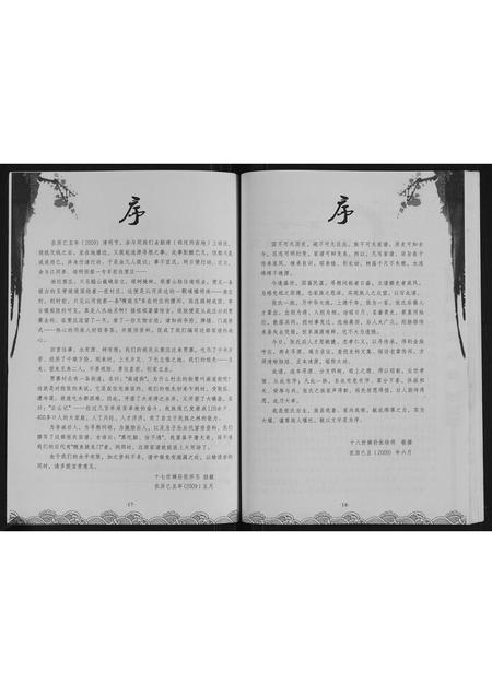 山西张氏-张氏家谱.pdf电子版预览图2