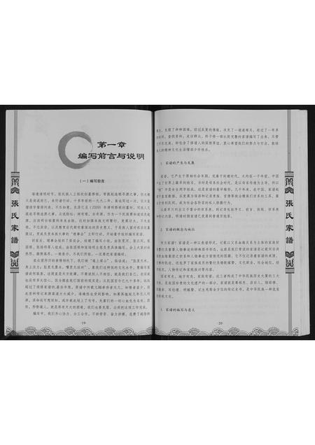 山西张氏-张氏家谱.pdf电子版预览图3