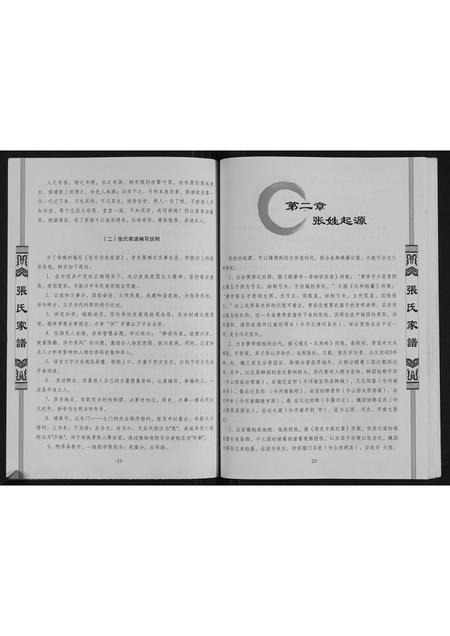 山西张氏-张氏家谱.pdf电子版预览图4