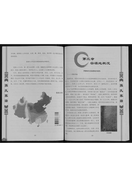 山西张氏-张氏家谱.pdf电子版预览图5