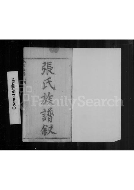 山西张氏-张氏族谱.pdf电子版预览图4