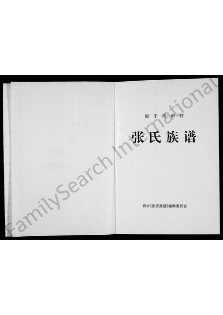 山西张氏-张氏族谱.pdf电子版预览图2